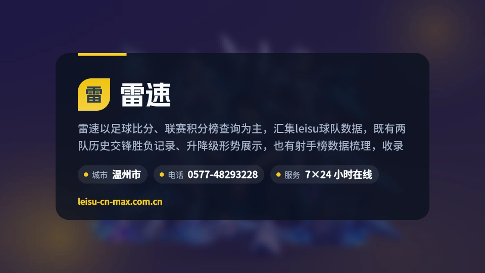 雷速是谁