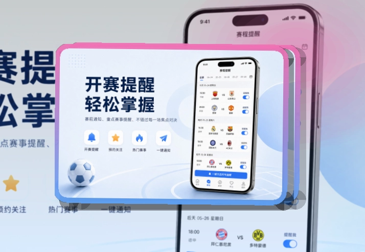 雷速 App看赛优势 页面展示
